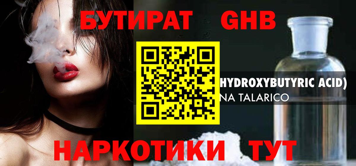 Бутират буратино Берёзовский