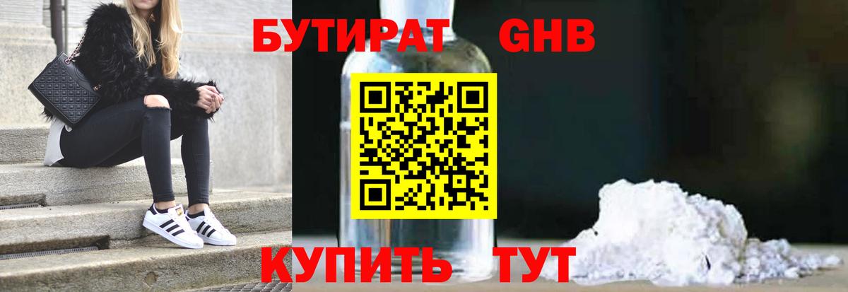 Берёзовский  БУТИРАТ BDO 33%  Вход с VPN 