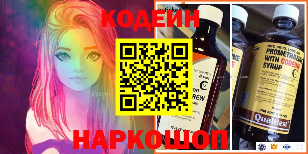 Кодеиновый сироп Lean напиток Lean (лин) Берёзовский