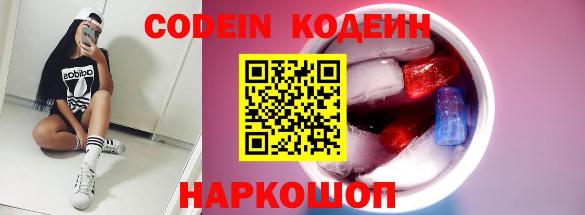 Берёзовский  Codein напиток Lean (лин)  Вход с VPN 