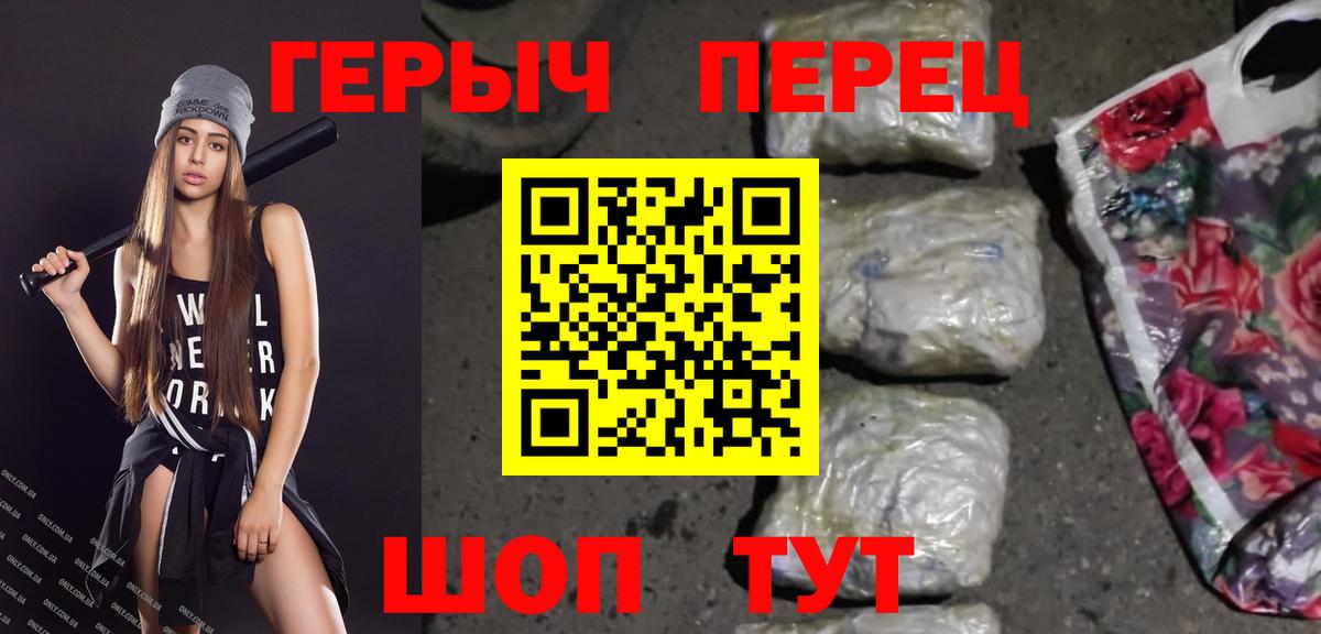 Героин Heroin  Вход с VPN  Берёзовский 