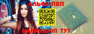 альфа пвп Апрелевка