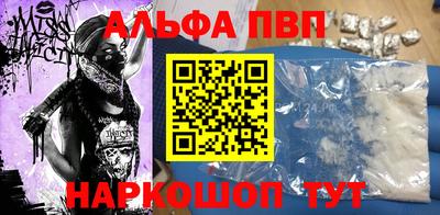 альфа пвп Апрелевка