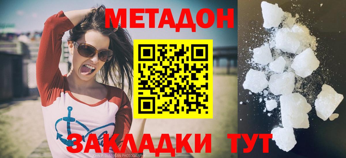 Метадон VHQ  Вход с VPN  Берёзовский 
