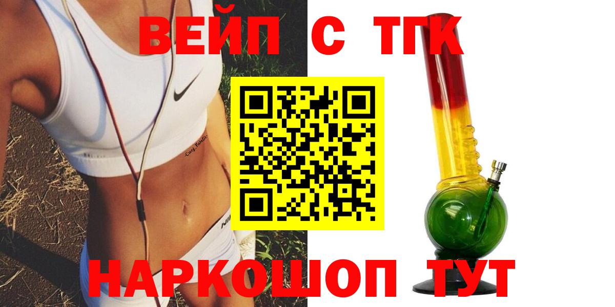Берёзовский  ТГК жижа  Вход с VPN  ТГК Wax 