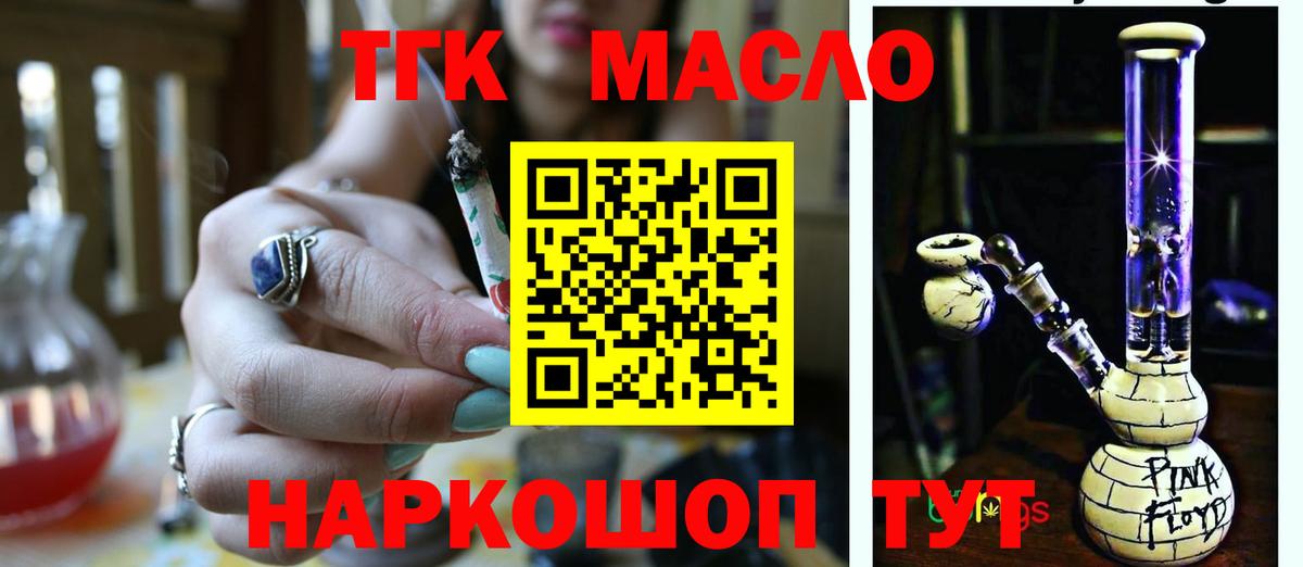 ТГК THC oil Берёзовский